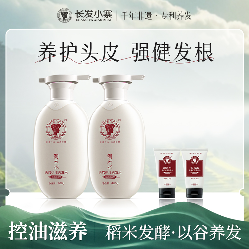 长发小寨淘米水头皮护理洗发水深度控油滋养头皮