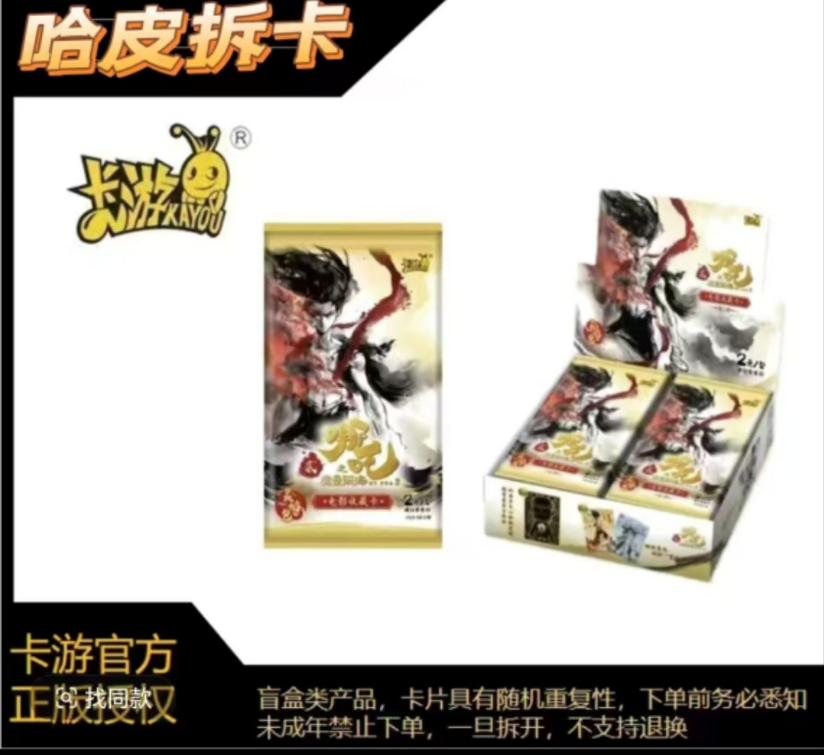 卡游【抓猪】哪吒灵焰包第2弹 卡牌盲盒拆卡 - 1包