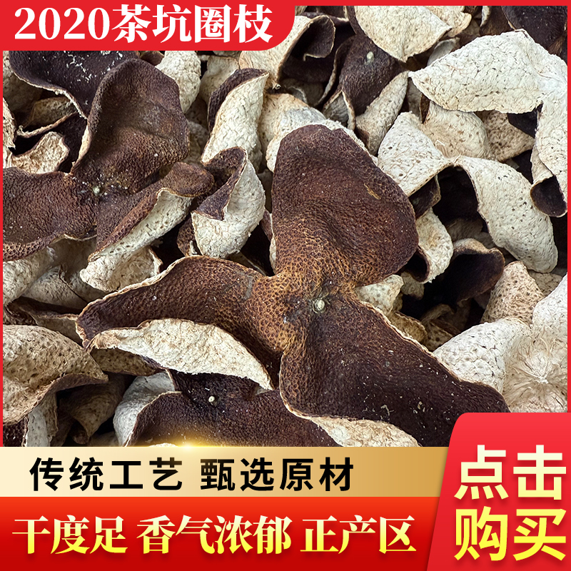 2020年茶坑圈枝大红皮味正气纯广东陈皮老陈皮年份足无染色