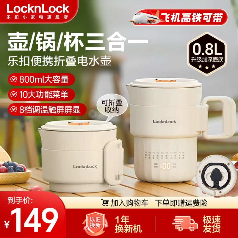 乐扣过滤学生烧水壶小型出差折叠水壶保温一体电热多功能宿舍学生