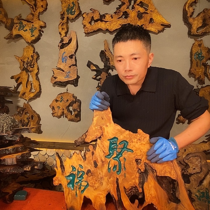 木望****宿聚福定制