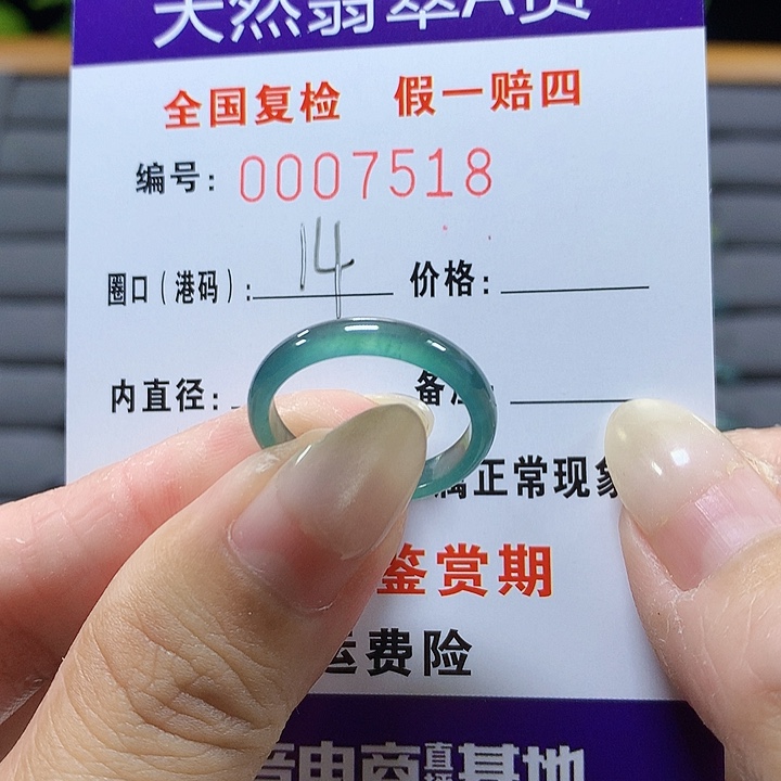 翡翠未镶嵌戒圈7518