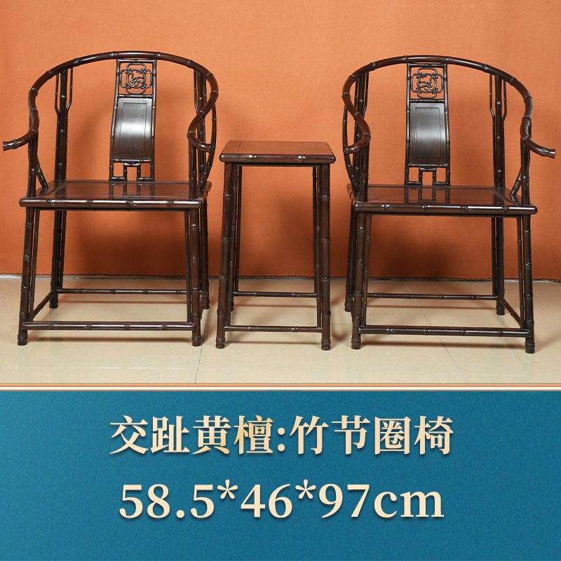 49593 竹节圈椅 交趾黄檀