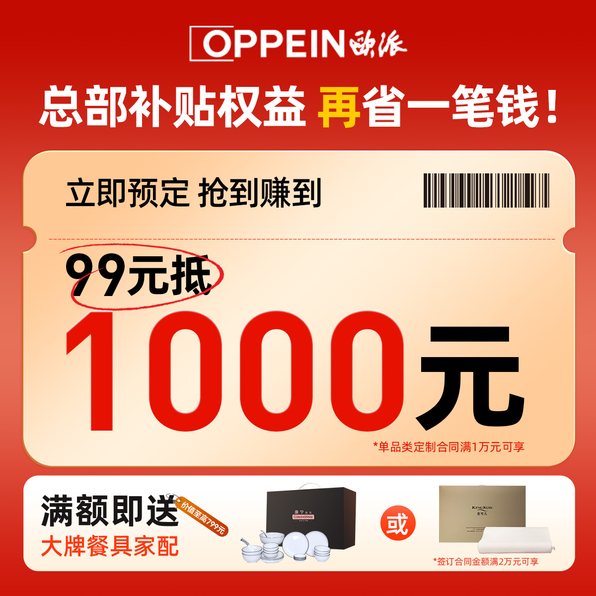 【99抵1000元抵扣券】欧派全屋定制橱柜衣柜量房设计厨房柜类设计