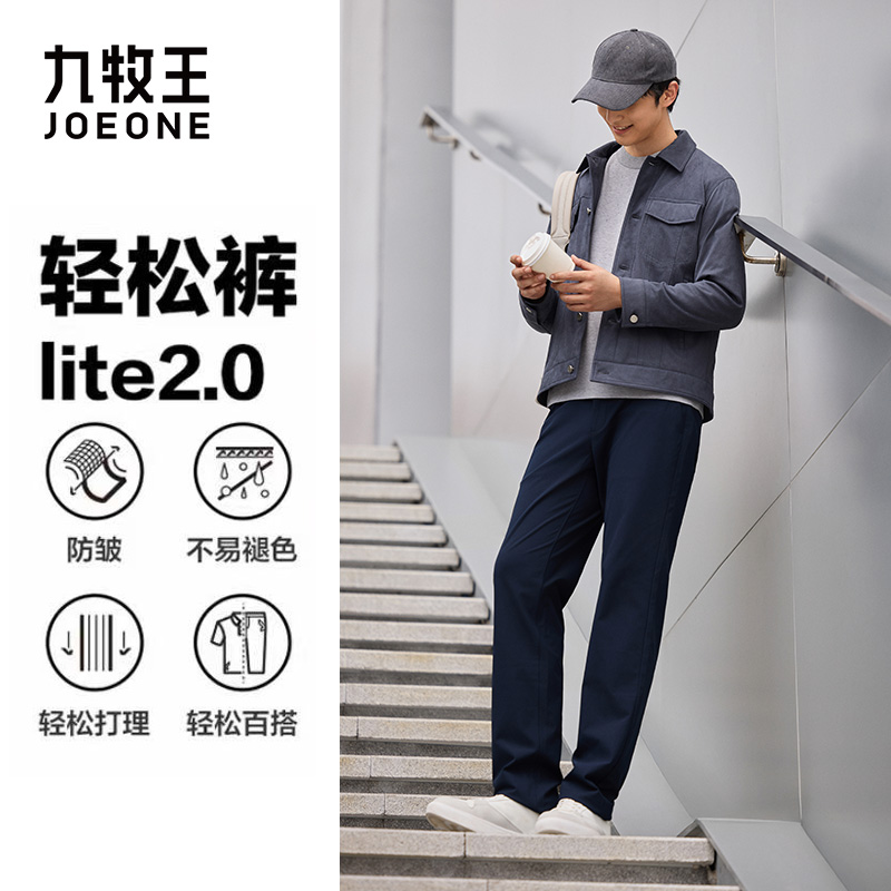 [轻松裤lite2.0]九牧王男裤25款秋冬款高弹商务休闲易打理轻松裤
