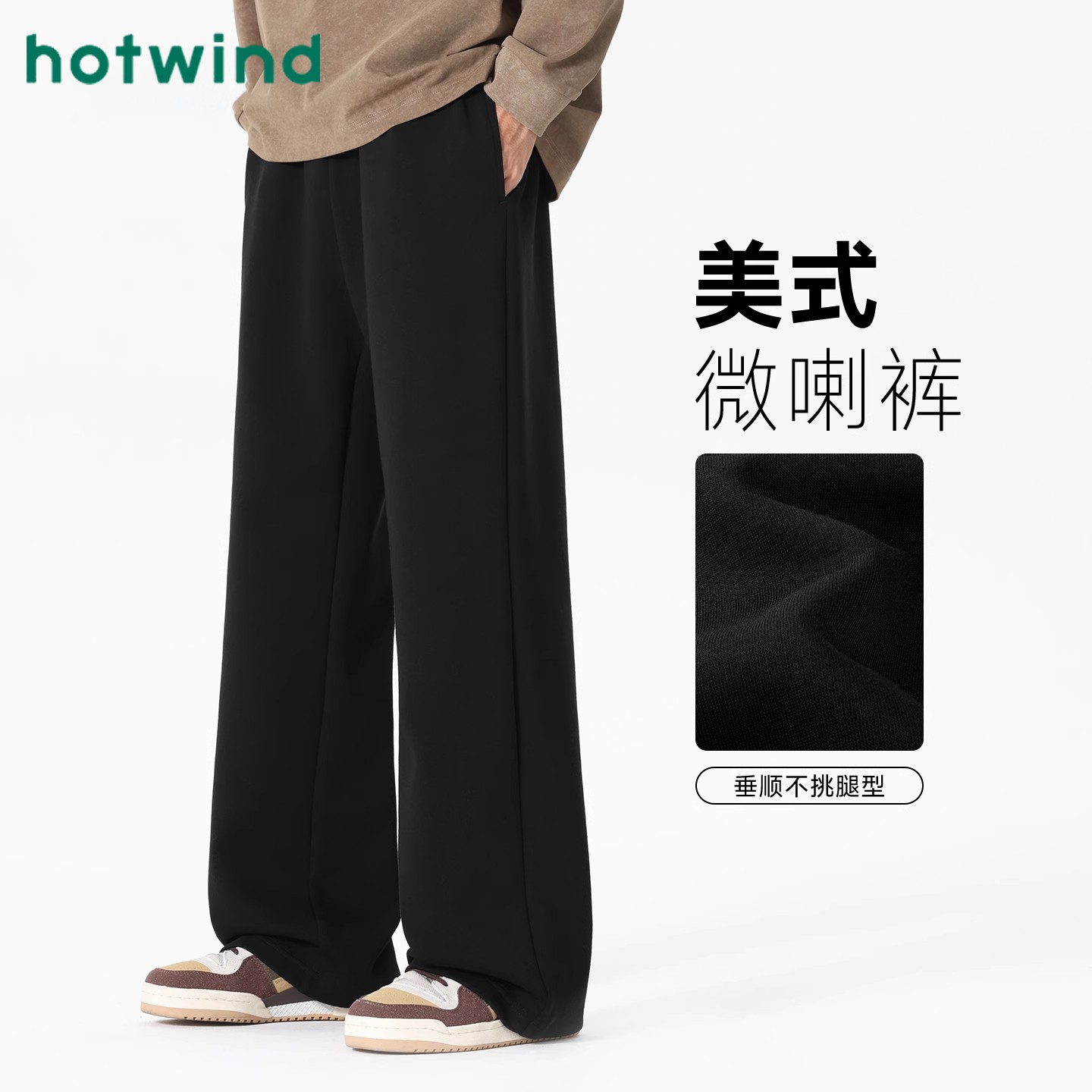 Hotwind/热风潮流阔腿微喇叭卫裤男2025新款秋季垂感宽松休闲长裤