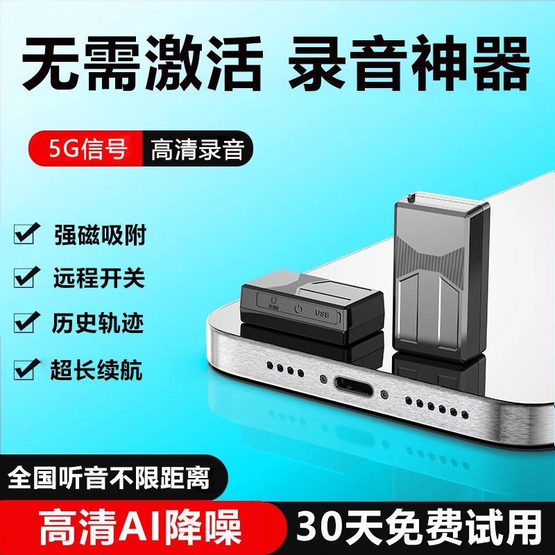 手机控制录音笔听音高清降噪录音器追踪北斗自动实时神器