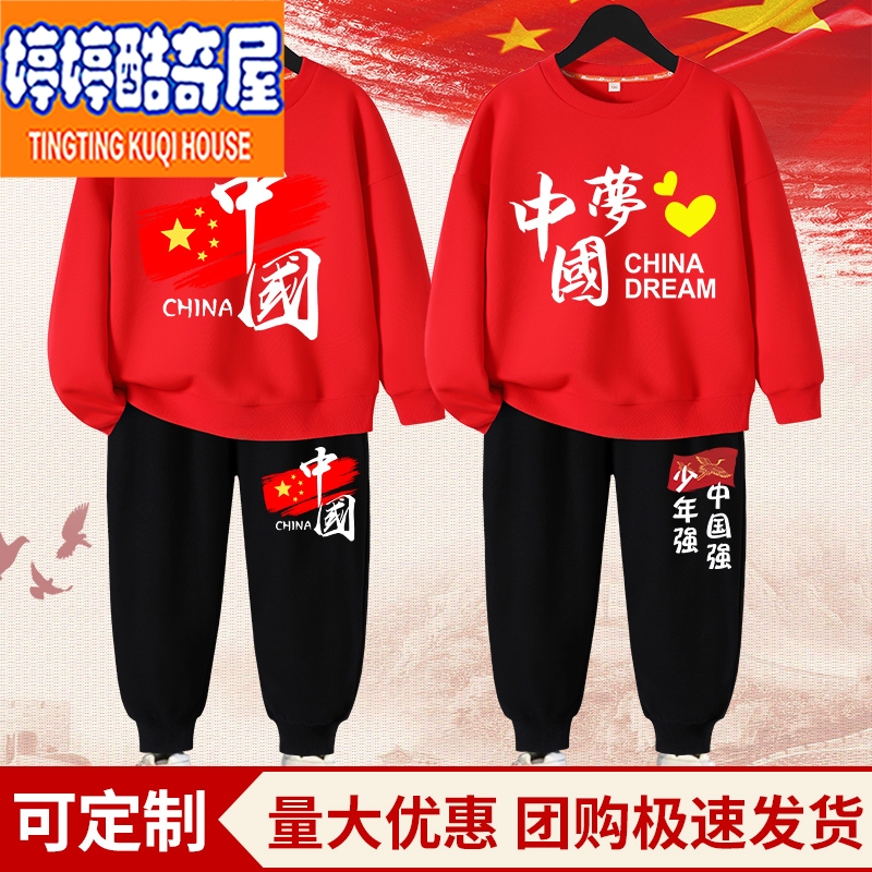 国庆节十一儿童秋冬季套装红色运动会中国红表演服装男女童演出服