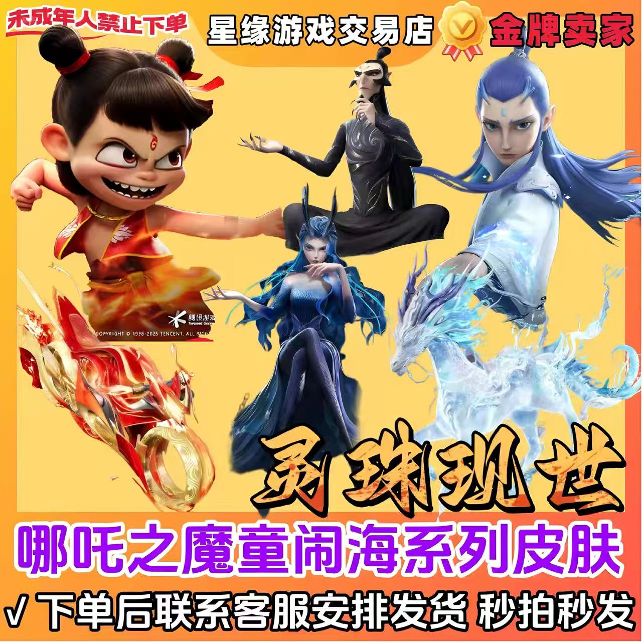 【红装哪吒魔童闹海】和平精英哪吒魔童脑海敖丙冰绡玉麟马皮肤P90