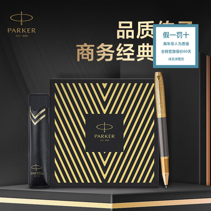 派克（PARKER）IM高端签字笔 IM宝珠笔 经典礼盒钢笔礼盒豪华版