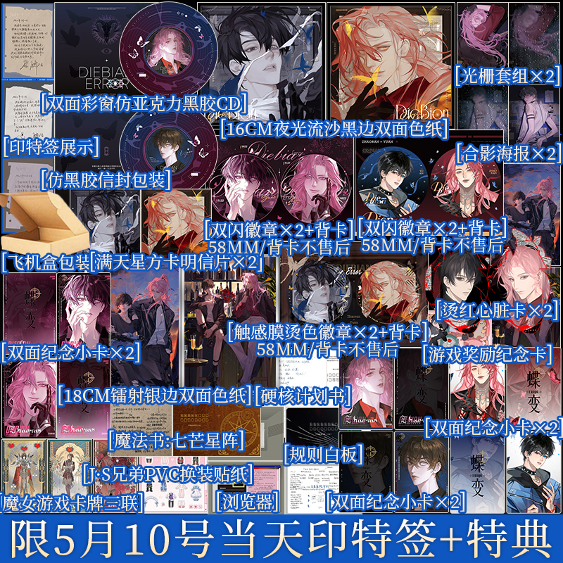 当晚印特签+特典 蝶变2 麟潜著 昭然x郁岸 新增番外 新视角正版