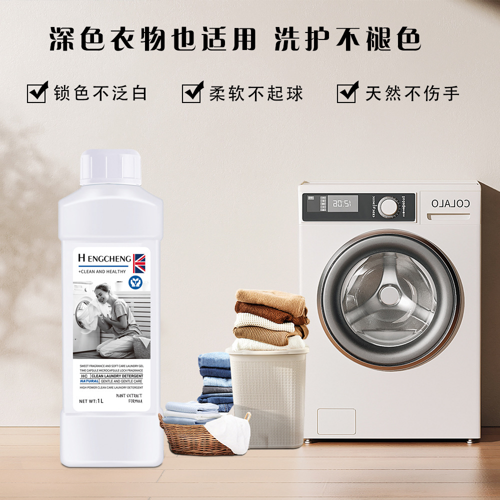 爆款深层洁净洗衣液工厂代发大瓶家庭装强效去渍除螨洗衣液1L/