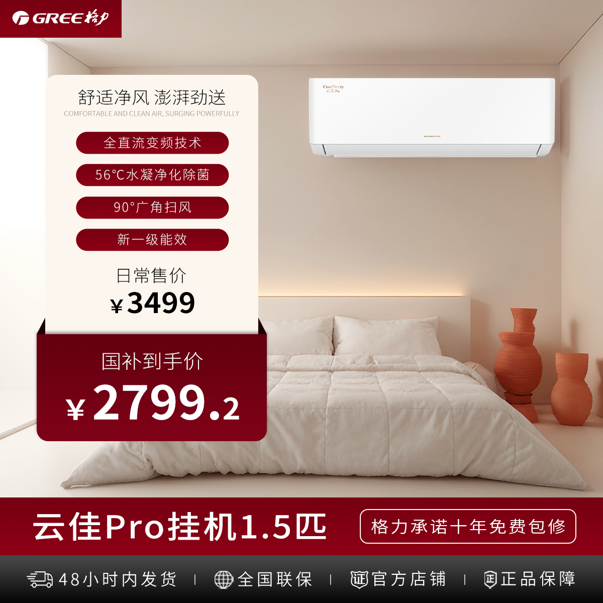 【政府补贴】格力云佳pro1级能效1.5匹变频静音自清洁冷暖空调挂机