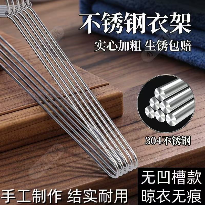 无凹槽款加大加粗直径4.0mm304不锈钢防滑防锈家用高品质晾衣架