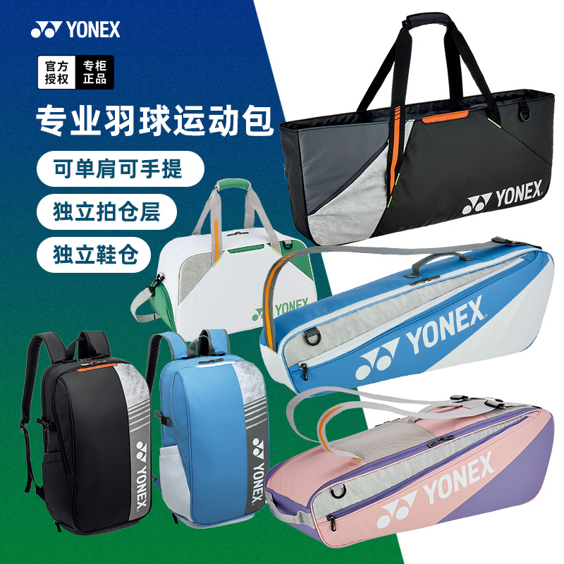 新款尤尼克斯羽毛球包双肩包男女背包网球手提包单肩包yy球拍包包