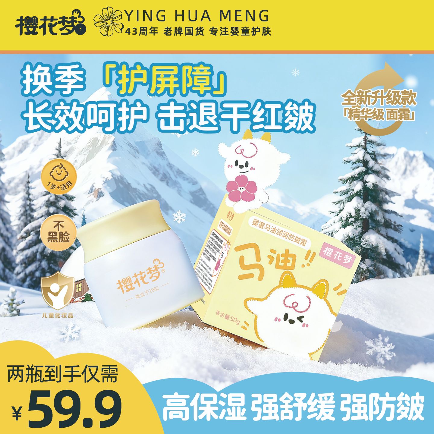 樱花梦【全新升级】婴童润润防皴霜0-12岁婴幼儿补水保湿滋润防皴霜