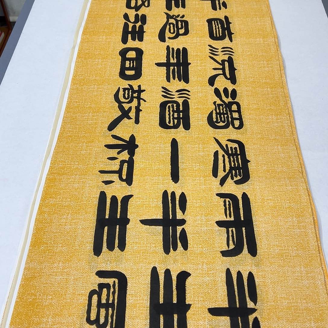 书法纯手写 国展书家袁敬春180✖️48