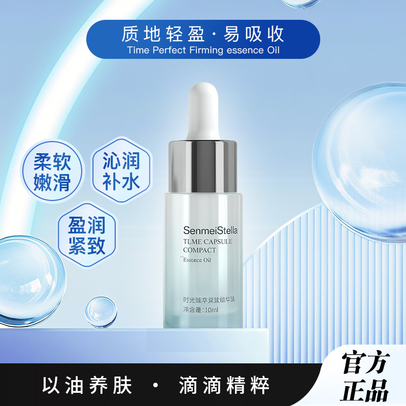 【千姿升级小蓝瓶】美丽女人都选的时光臻萃精华油2