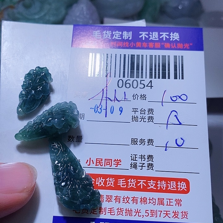 定制翡翠未镶嵌枞****号