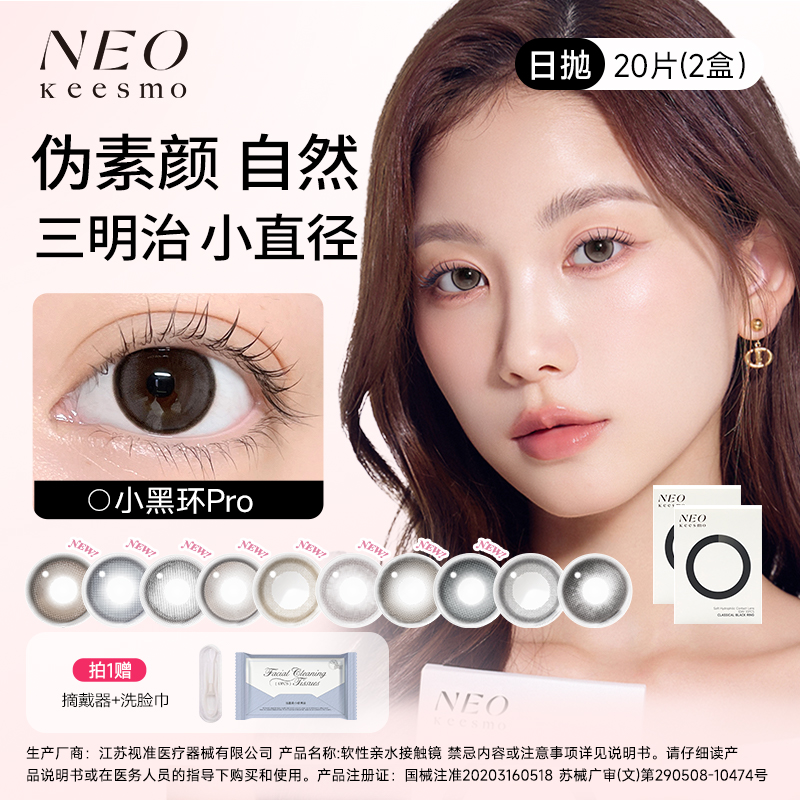 NEO美瞳neo芭蕾灰环小黑环pro小棕环大小直径伪素颜美瞳日抛20片