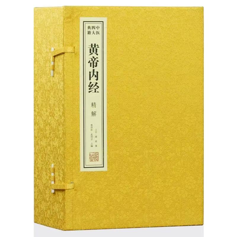 黄帝内经      中医名典影存