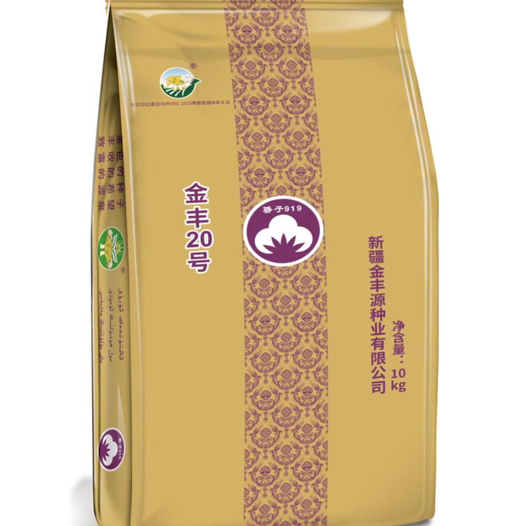 金丰20（骄子919）意向金