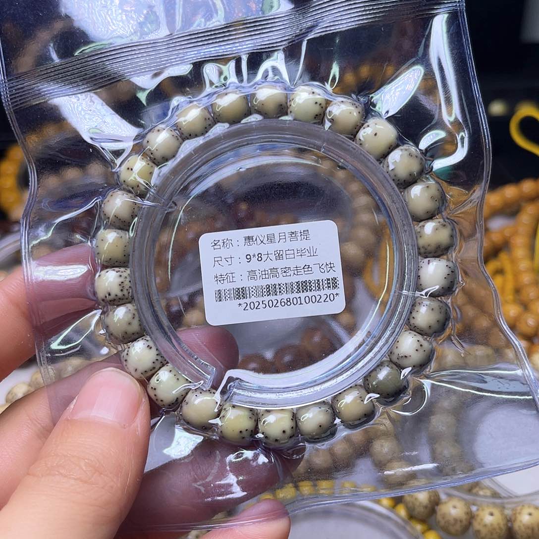 星月菩提手串心****^9/8双留白