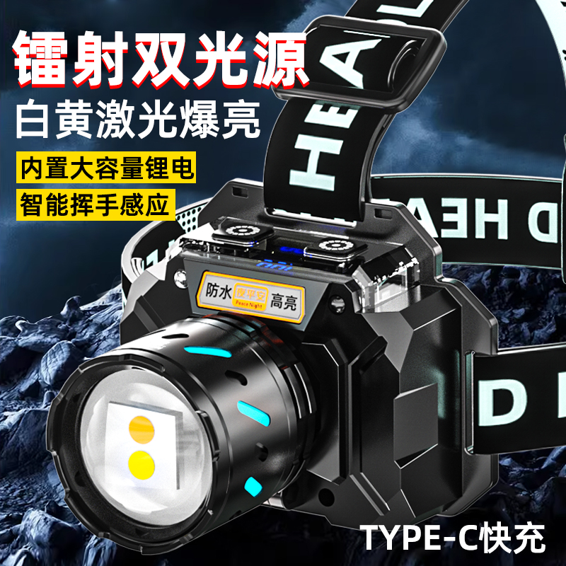 【智能感应】黄白光LED头灯强光充电户外夜钓鱼远射手电筒超亮头灯