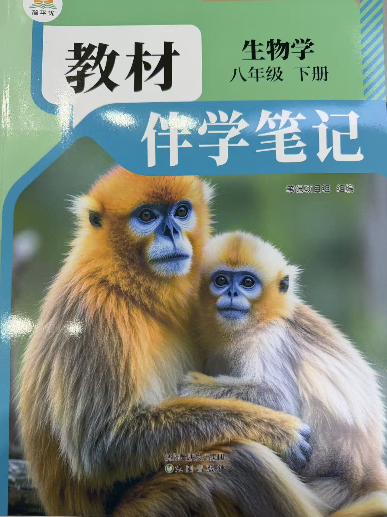 新版八年级下册生物地理课本抢先预习版人教版彩色