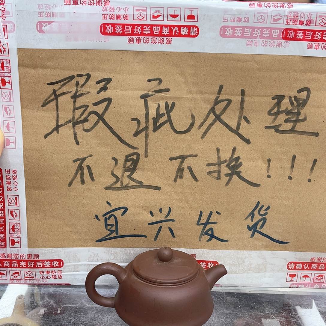 茶壶紫砂宜兴紫砂壶瑕疵