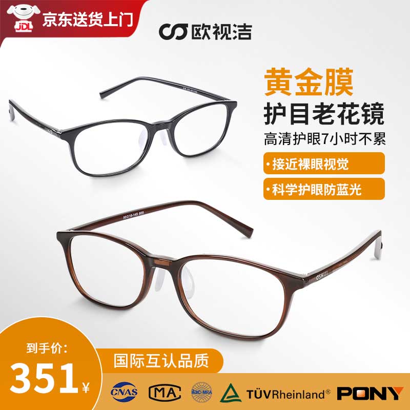 裸眼护目黄金膜紫外线老花眼镜防蓝光辐射老花镜
