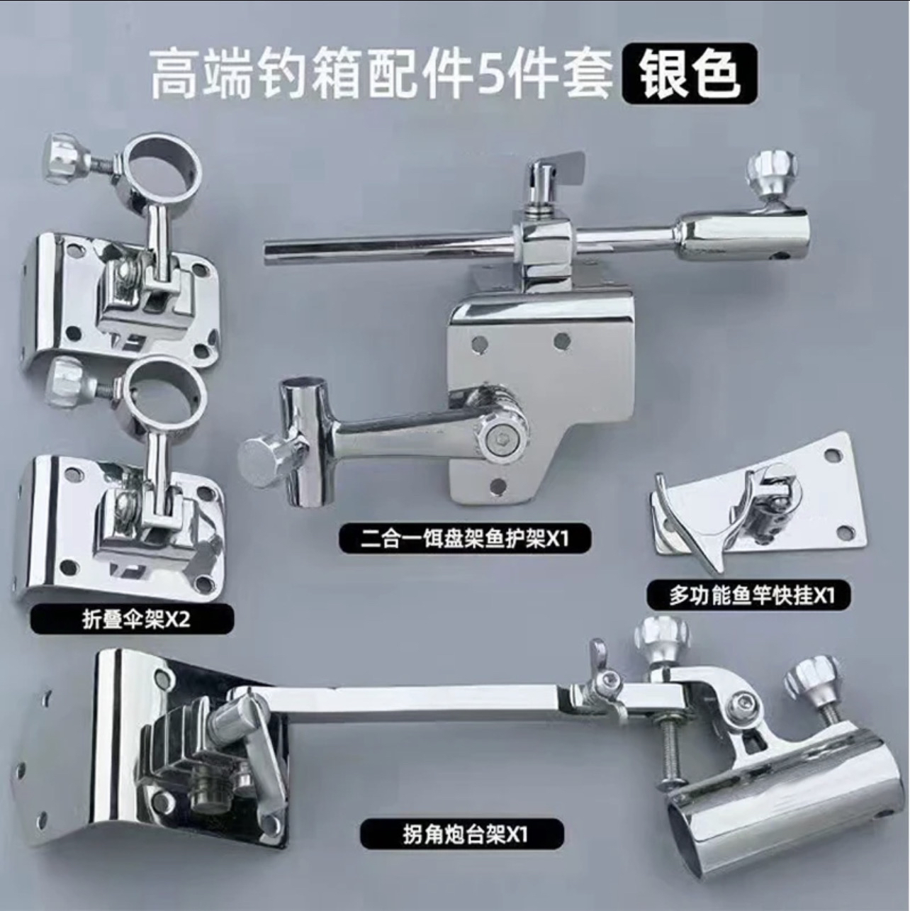 魅影同款304不锈钢精抛镜面拐角炮台高端钓箱配件