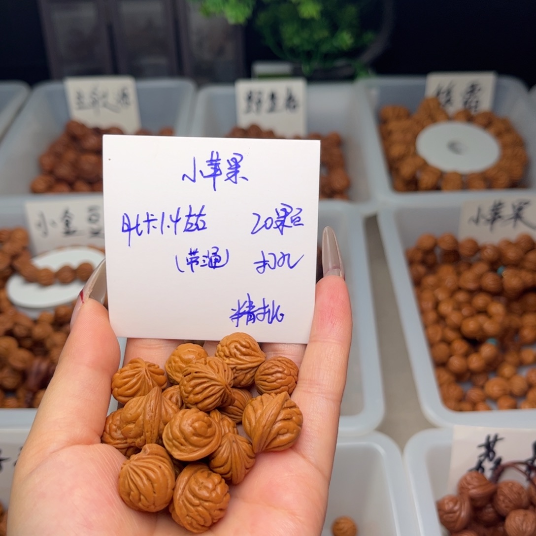 文玩核桃吊坠1.4左右荔枝