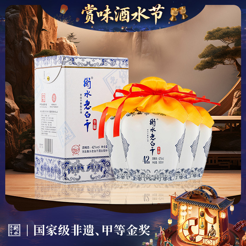 衡水老白干青花手酿系列白酒 老白干香型 纯粮酒500ml*4