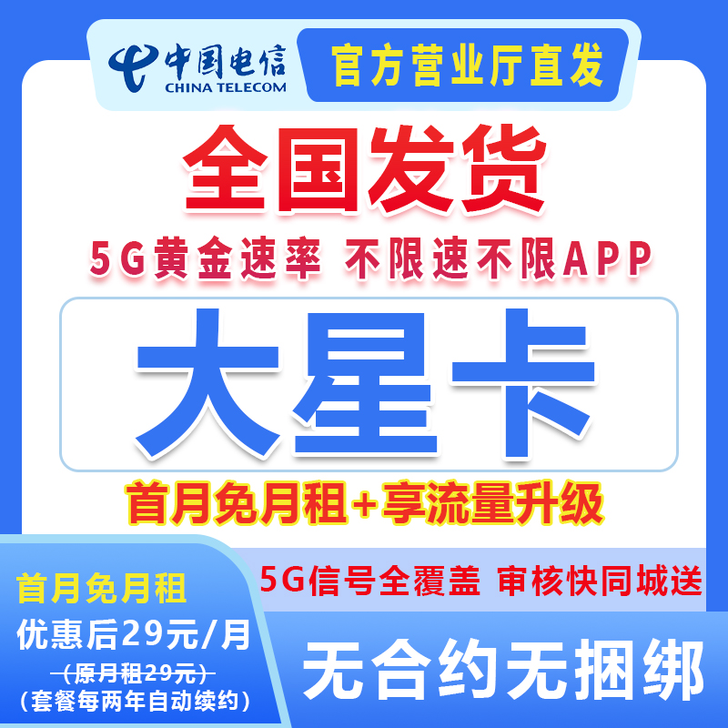 中国电信星卡手机流量卡5g网络信号电话卡全国通用流量电信m-1B