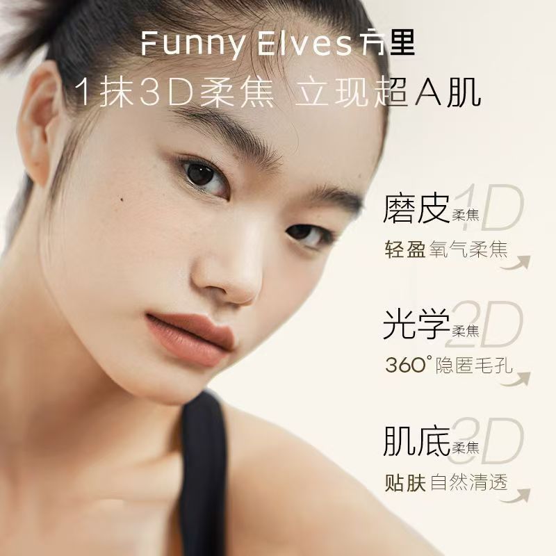 FUNNY ELVES方里粉饼持久控油定妆毛孔柔焦蜜粉感光防水散粉官方