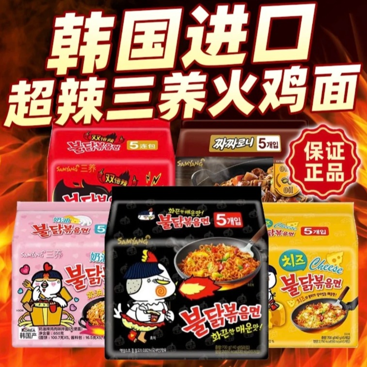 三养火鸡面变态辣芝士炸酱面速食午餐韩式辣味方便面加热上班族