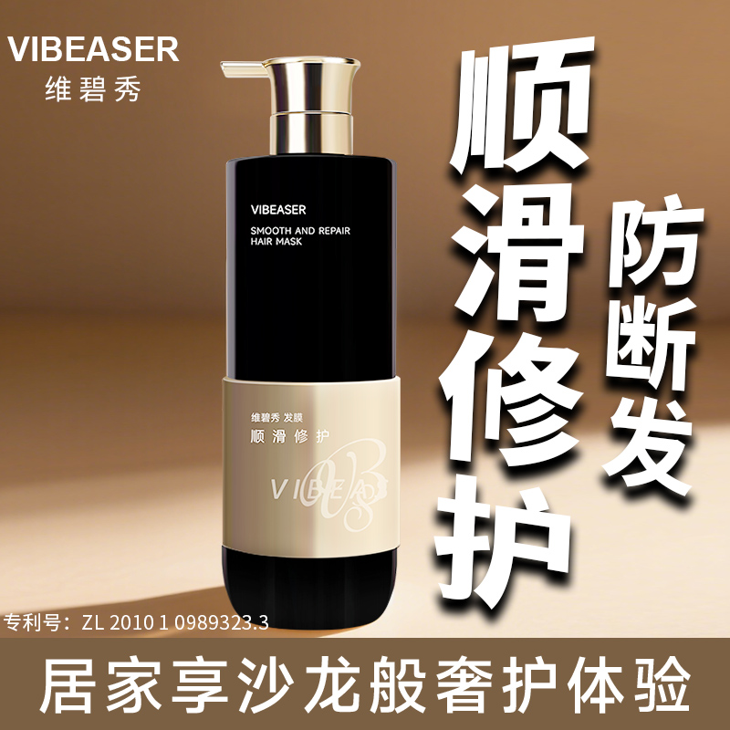 维碧秀顺滑修护发膜750mL防断发烫染修护