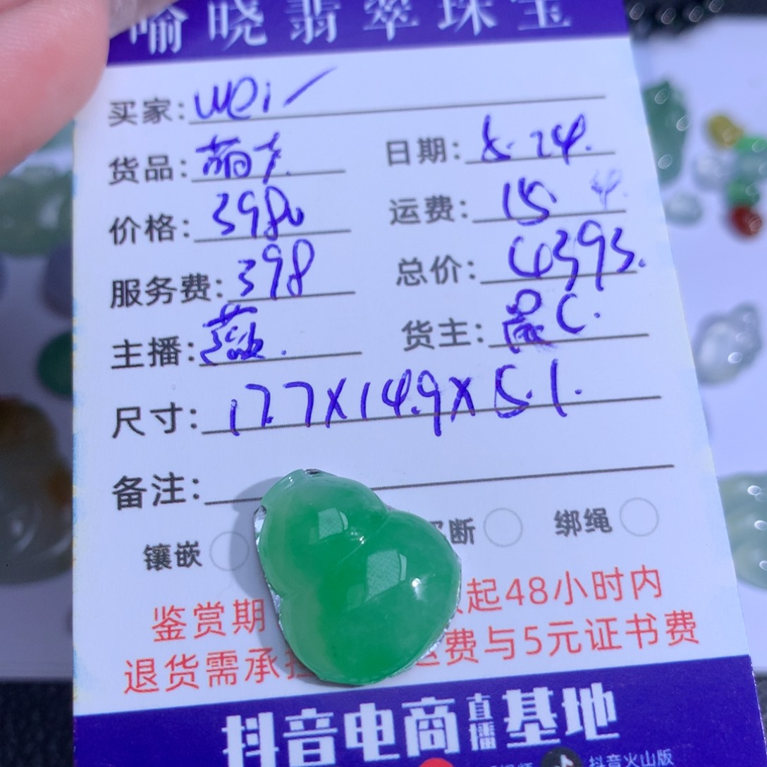 翡翠裸石W****詹翡翠翡翠