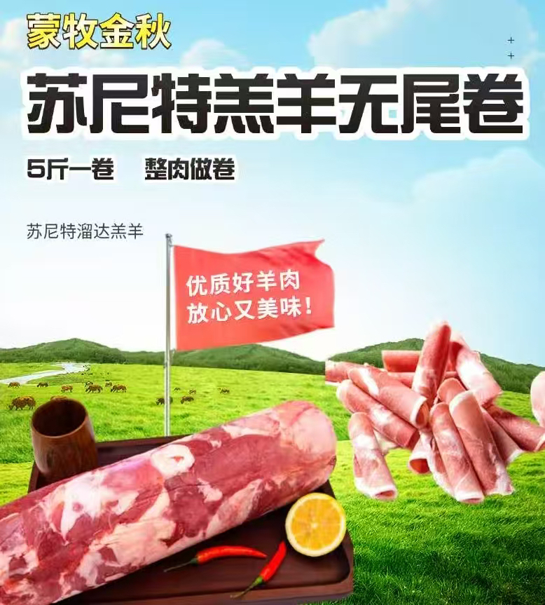 苏尼特左旗牧场羔羊无尾酮体卷(发整卷)5斤