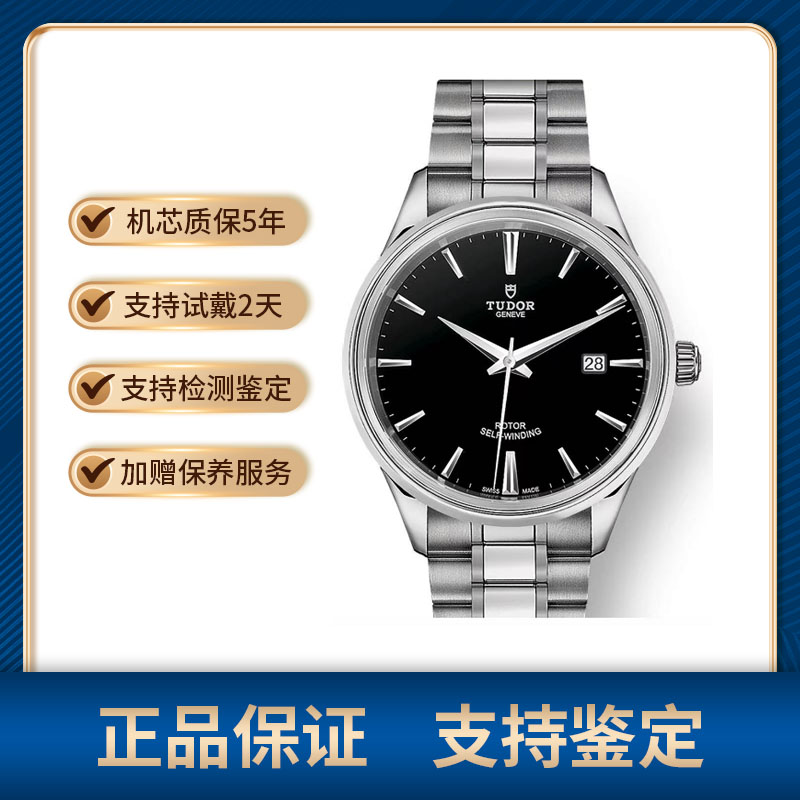 99新 TUDOR/帝舵 风尚系列/黑条钉/12700/41mm/公价17000