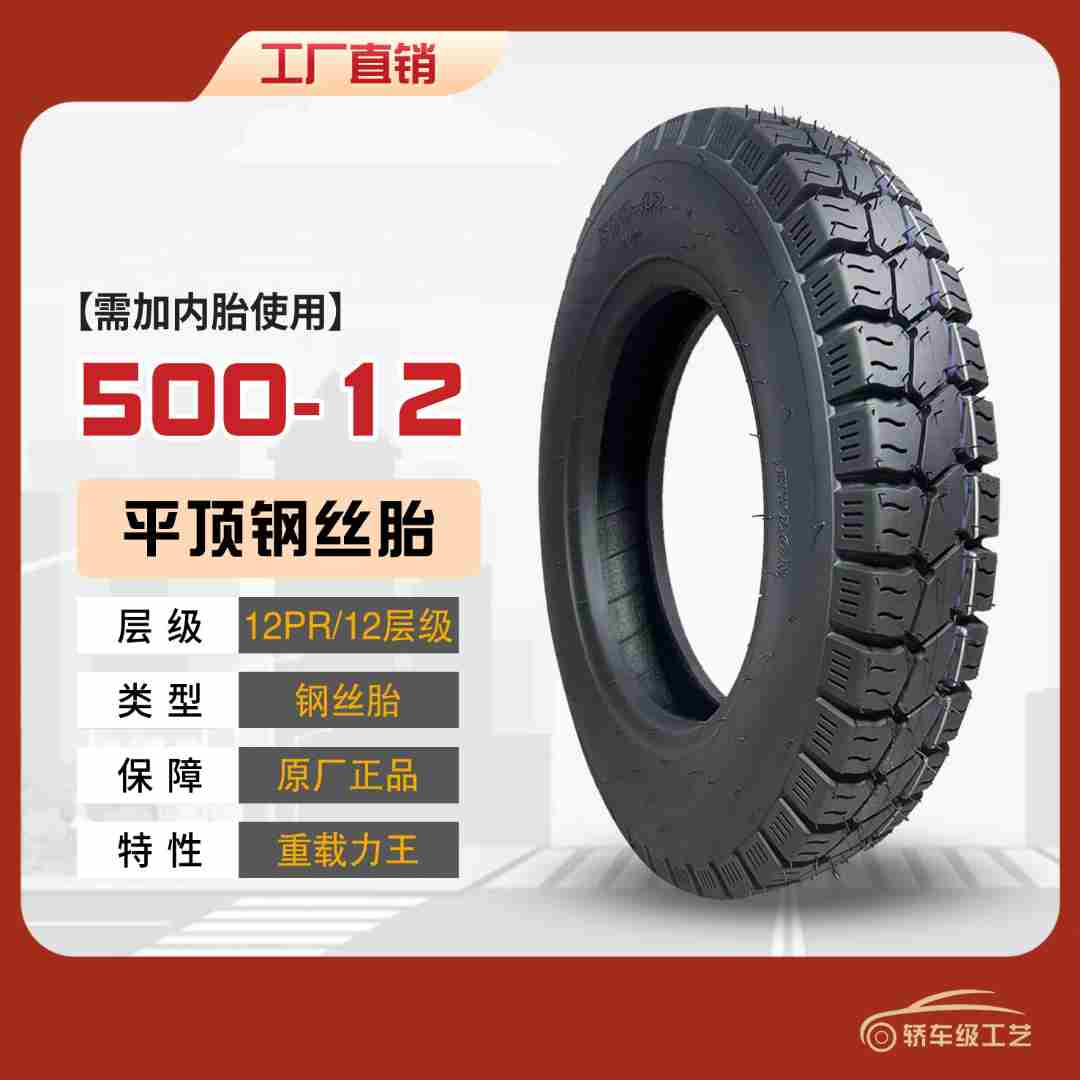 【特级胶】5.00-12三轮车摩托车轮胎