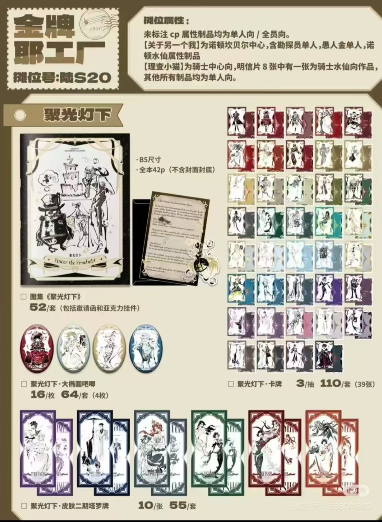 【画师授权】 第五人格 聚光灯下 群星闪耀时 系列 同人 卡牌盲盒