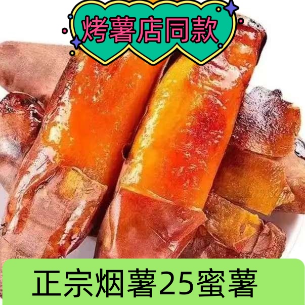 正宗烟薯25号农家自种皮薄软糯香甜现挖现发山东河北多仓发货1