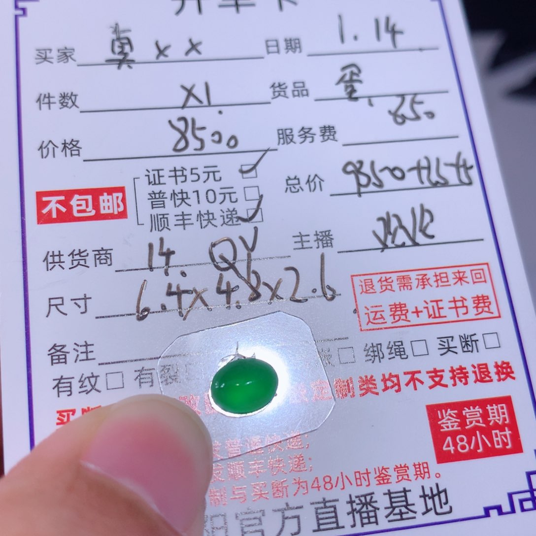 翡翠颈饰未镶嵌真***呀蛋面