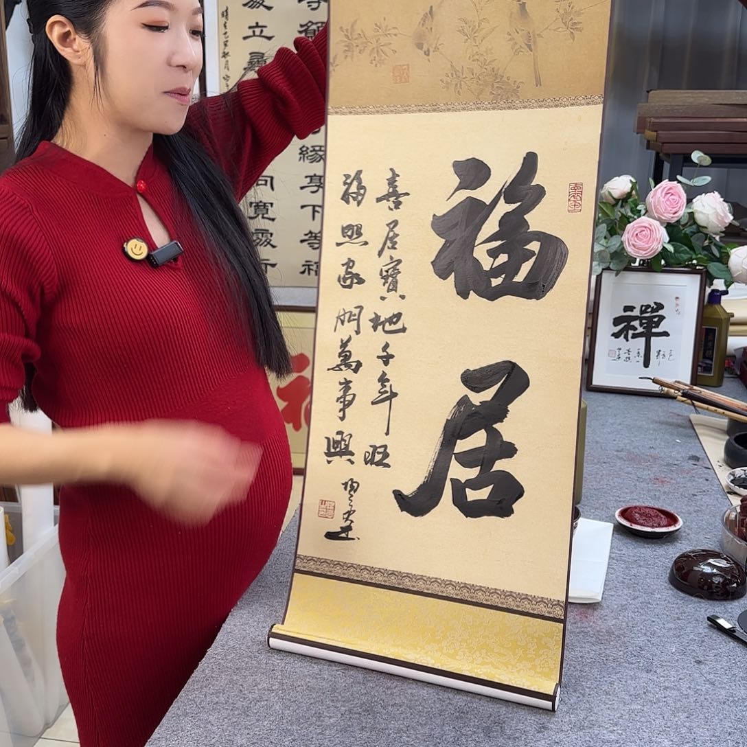 书法伊人阳亮福居卷轴