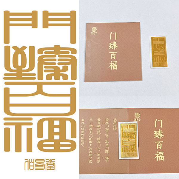 1门臻百福 门对门 对卫生间 对厨房