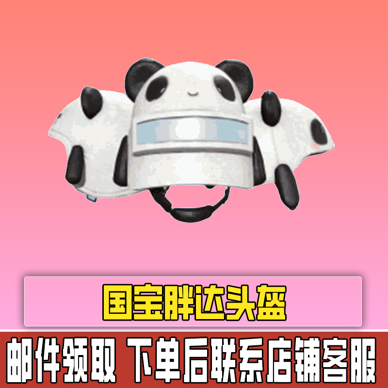 和平精英新皮肤小店入口返场国宝胖达头盔出售胖达百搭头盔集市