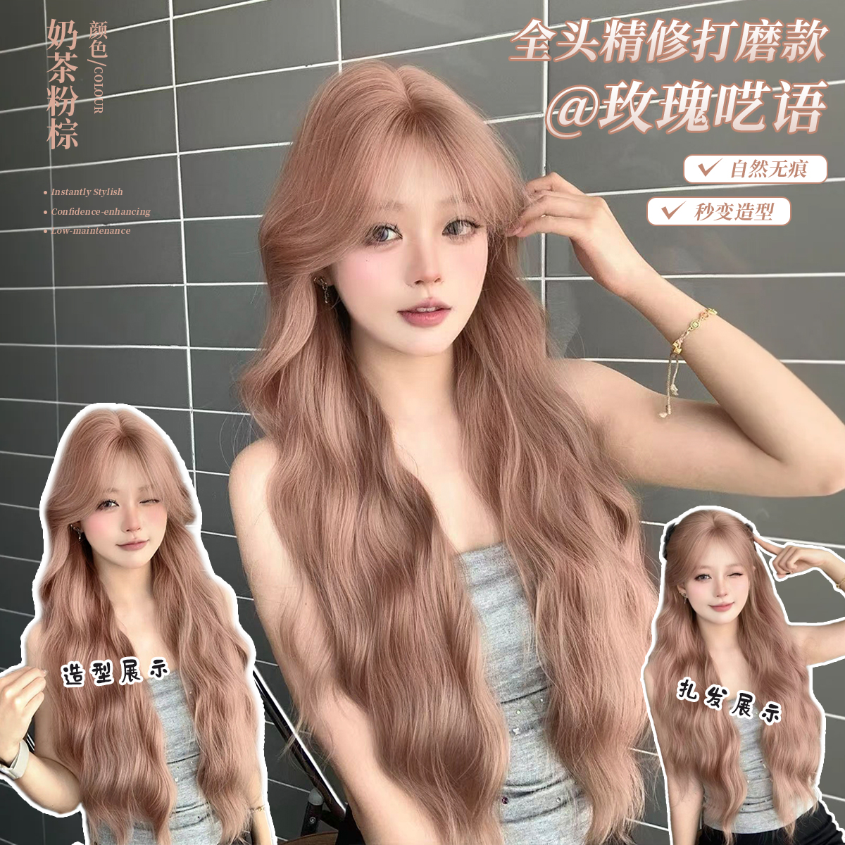 【玫瑰呓语】全头套假发网红同款奶茶粉棕长大波浪卷发中分自然假发