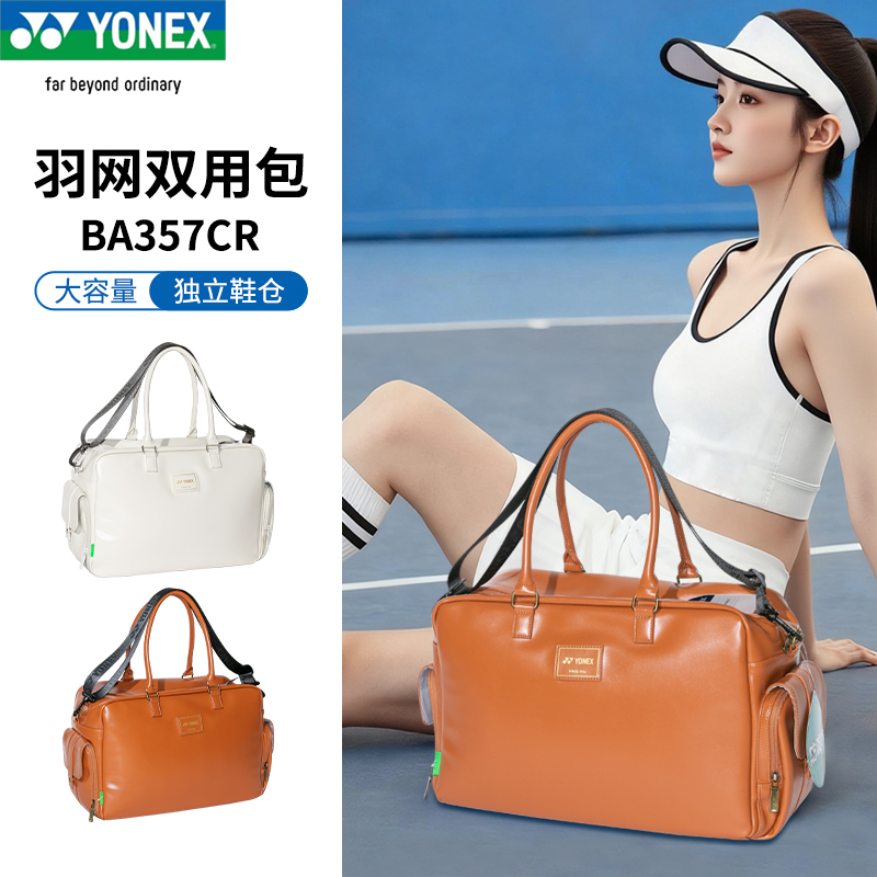 新款多功能单肩手提斜挎羽毛球包独立鞋仓健身适用BA357